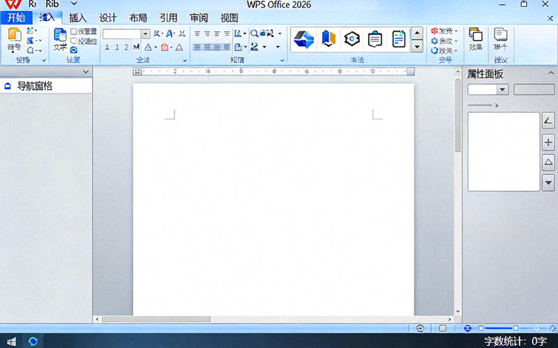WPS Office 2026 文字处理组件主界面截图，展示现代化的Ribbon工具栏和文档编辑区域